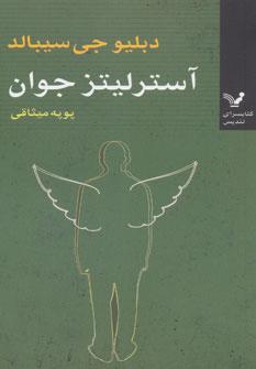 عکس آسترلیتز جوان