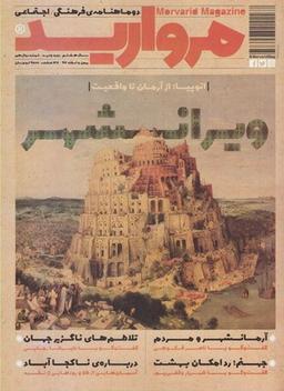 عکس مروارید