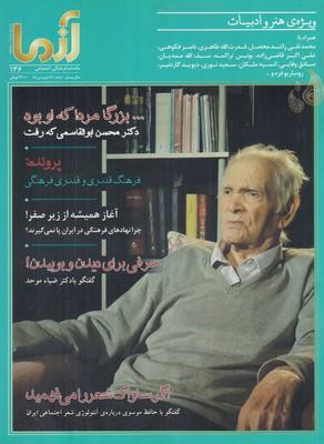 عکس مجله آزما (۱۳۶)