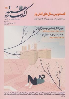 عکس مجله کتاب هفته (شماره پیاپی۱۹۰)