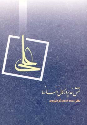 عکس نقش غدیر در کمال انسانها