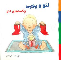 عکس لئو و پوپی چکمه‌های لئو