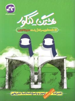 عکس هشتگ کنکور دفترچه کنکور سراسری ۹۹ رشته تجربی