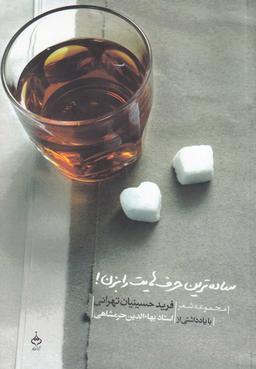عکس قصه منصور حلاج