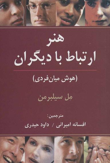 عکس هنر ارتباط با دیگران (هوش میان‌فردی)