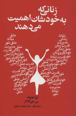 عکس زنانی که به خودشان اهمیت می‌دهند