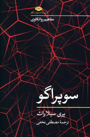 عکس سوپراگو