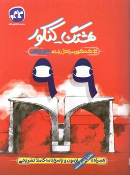 عکس هشتگ کنکور دفترچه آزمون سراسری ۹۹ رشته ریاضی