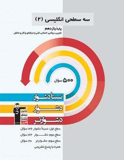 عکس سه سطحی زبان انگلیسی یازدهم قلم چی