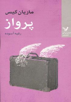 عکس پرواز