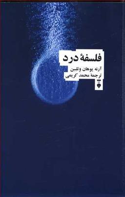 عکس فلسفه درد