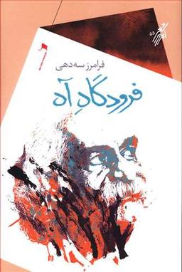 عکس فرودگاه آه
