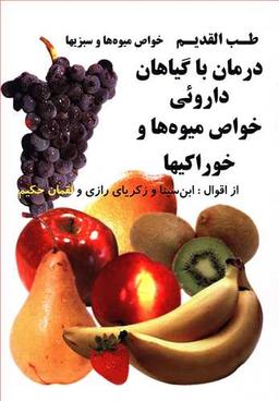 عکس طب‌القدیم از اقوال ابن‌سینا و زکریای‌رازی و لقمان‌حکیم
