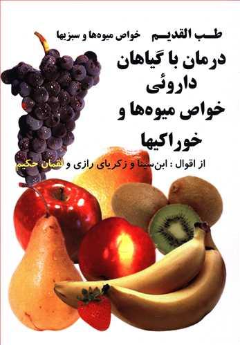 عکس طب‌القدیم از اقوال ابن‌سینا و زکریای‌رازی و لقمان‌حکیم
