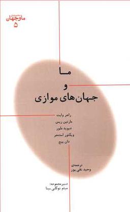 عکس ما و جهان‌های موازی