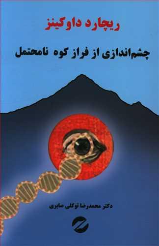 عکس چشم‌اندازی از فراز کوه نامحتمل