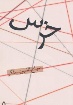 عکس خرس