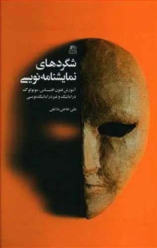 عکس شگردهای نمایشنامه‌نویسی
