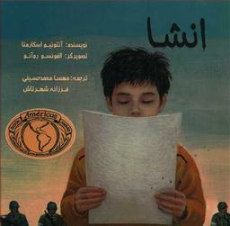 عکس انشا