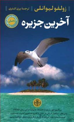 عکس آخرین جزیره