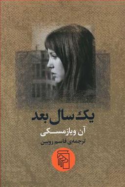 عکس یک سال بعد