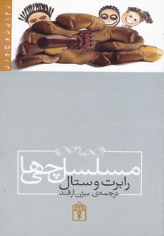 عکس مسلسل‌چی‌ها