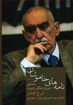 عکس نامه‌های خاموشان