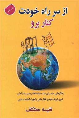 عکس از سر راه خودت کنار برو
