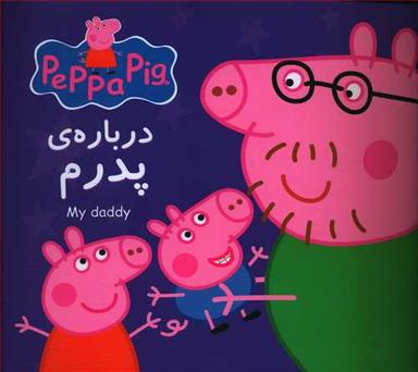 عکس دربارهٔ پدرم