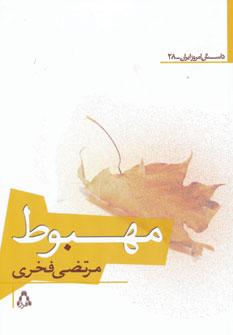 عکس مهبوط