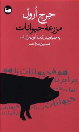 عکس مزرعه حیوانات