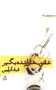 عکس عقرب‌ها را زنده بگیر