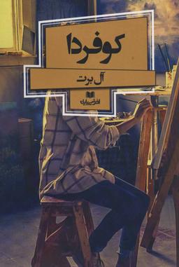 عکس کو فردا
