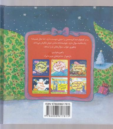 عکس کریسمس مبارک، عزیز دلم