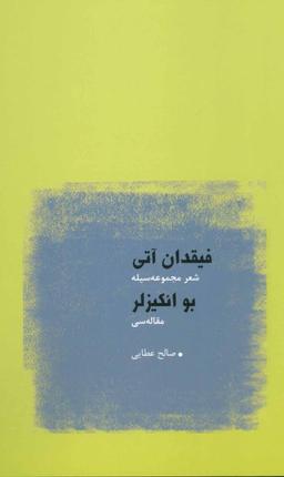 عکس فیقدان آتی: شعر مجموعه‌سیله: بو ایکیزلر مقاله‌سی
