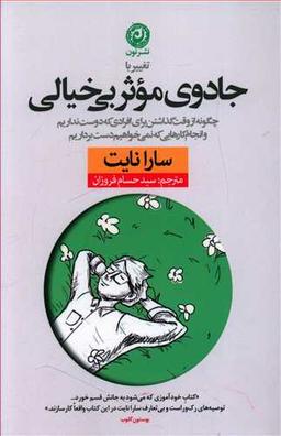 عکس تغییر با جادوی موثر بی‌خیالی
