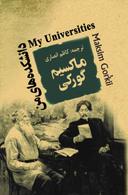 عکس دانشکده‌های من