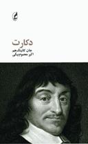 عکس دکارت