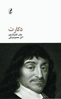 عکس دکارت