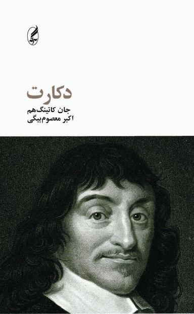 عکس دکارت