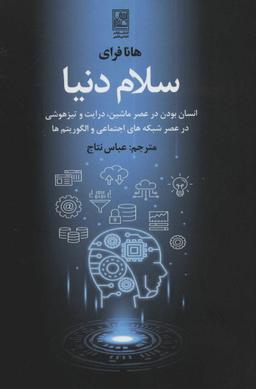 عکس سلام دنیا
