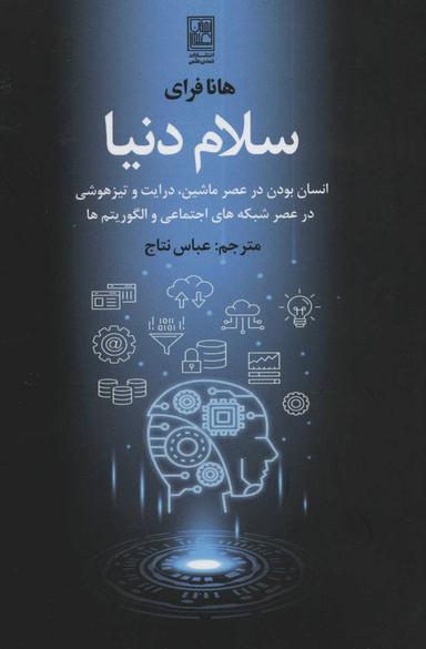 عکس سلام دنیا