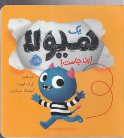 عکس یک هیولا این جاست!