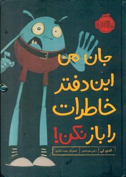 عکس جان من این دفتر خاطرات را باز نکن