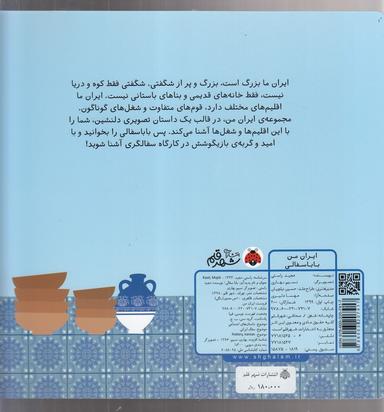 عکس بابا سفالی