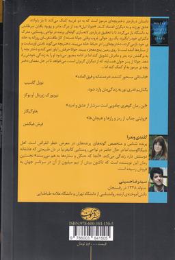عکس آنجا که جنگل و ستاره‌ها به هم می‌رسند (رمان)