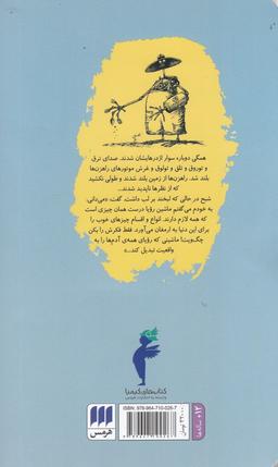 عکس چگ‌ویت اسکیلت فرار می‌کند