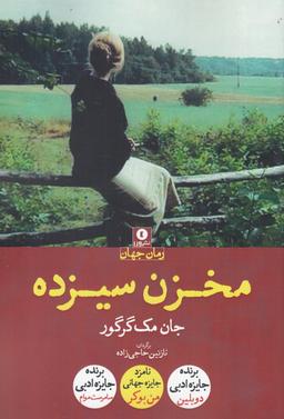 عکس مخزن سیزده