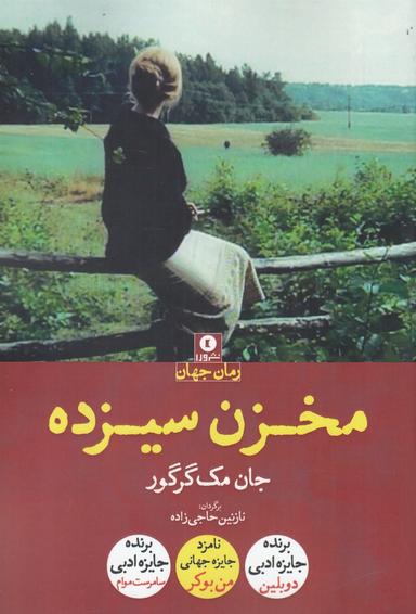 عکس مخزن سیزده