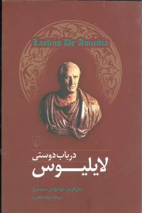 عکس لایلیوس در باب دوستی
